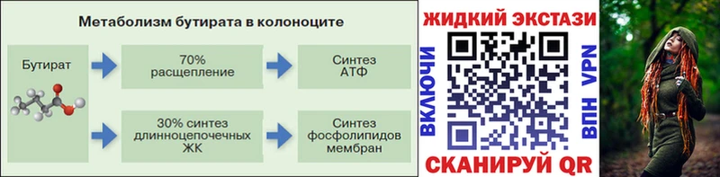 Бутират 1.4BDO Тимашёвск