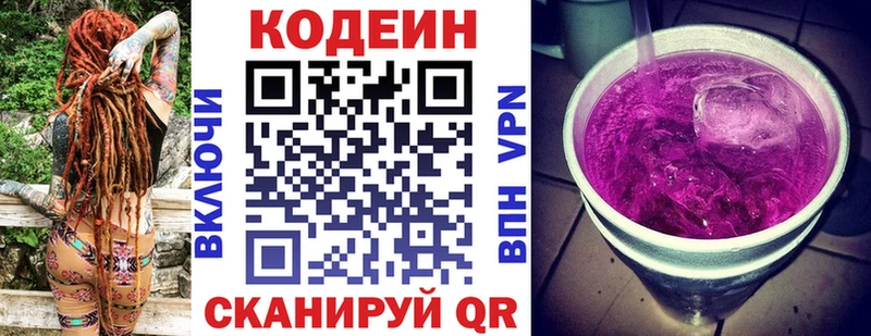 Codein напиток Lean (лин)  Тимашёвск 